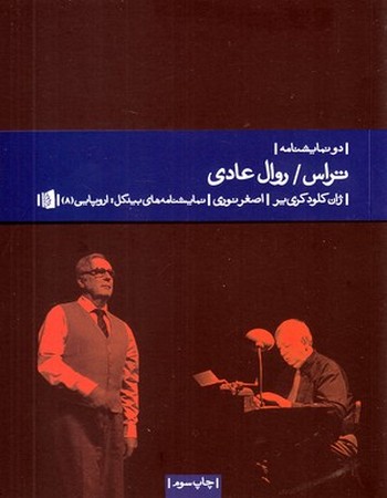 تراس / روال‌عادی